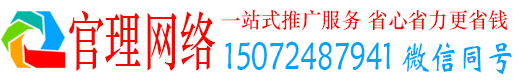 弥渡官理推广竞价